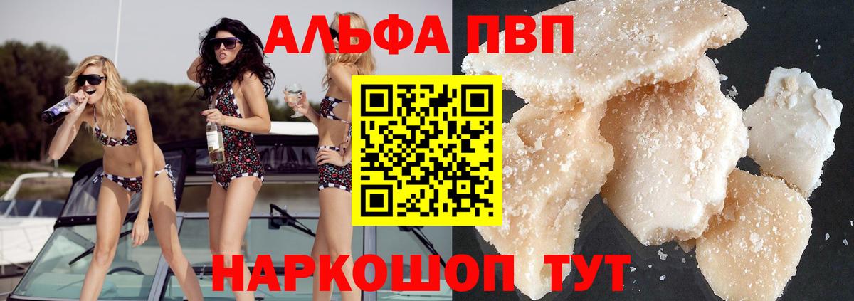 Alpha PVP кристаллы  Вход с VPN  купить наркоту  Alpha-PVP кристаллы  Волгоград 
