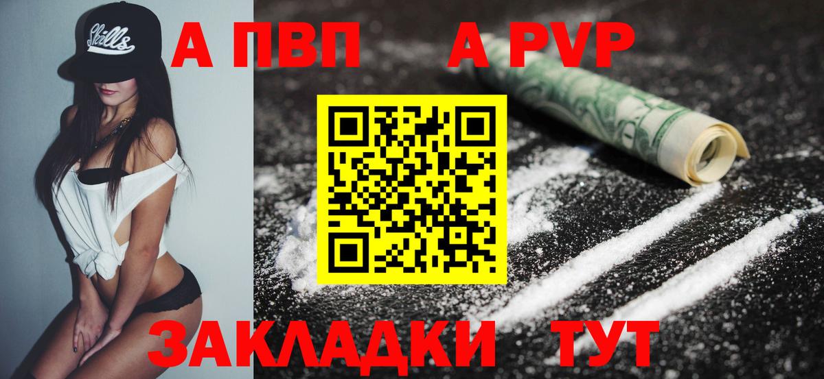 A-PVP Crystall Волгоград