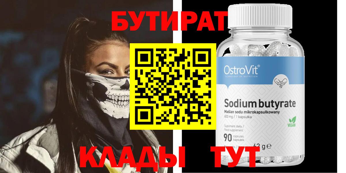 БУТИРАТ GHB Волгоград