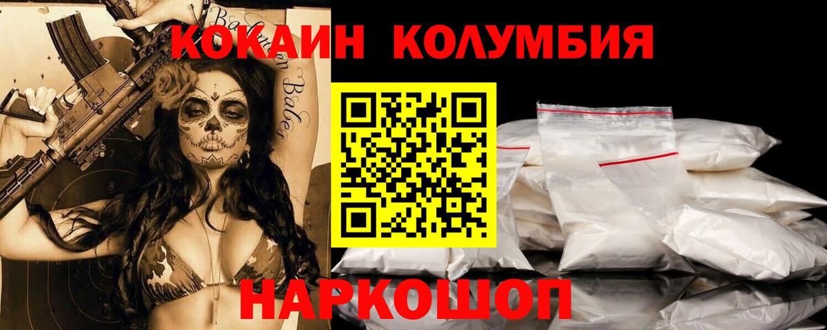 Кокаин Columbia  Вход с VPN  Cocaine 99%  Волгоград 