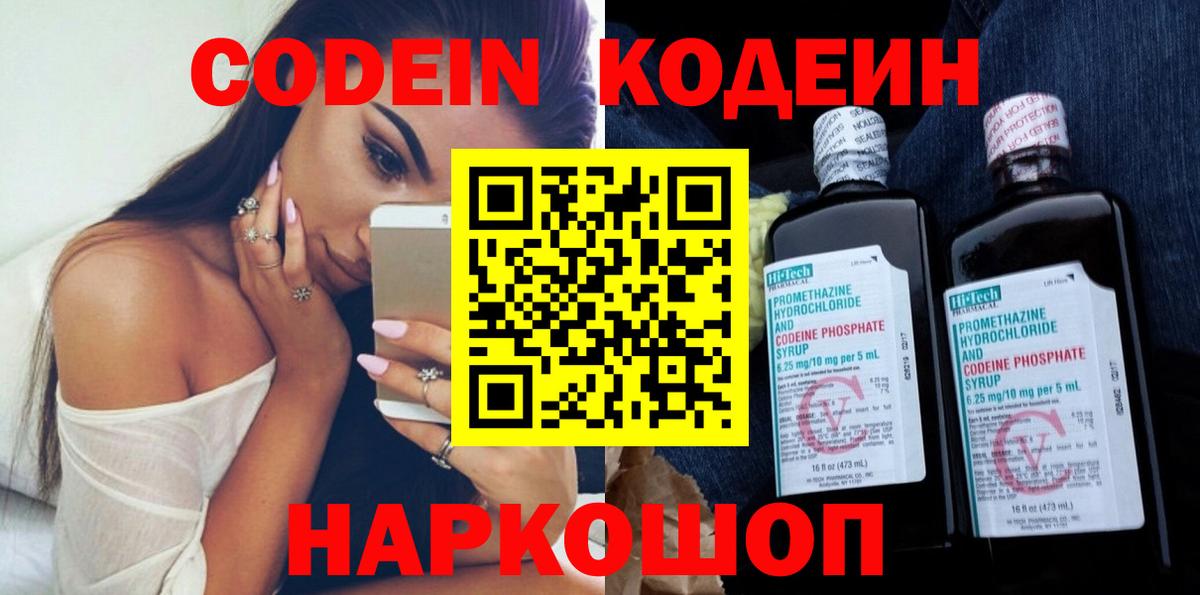 Кодеиновый сироп Lean напиток Lean (лин)  Вход с VPN  Волгоград 