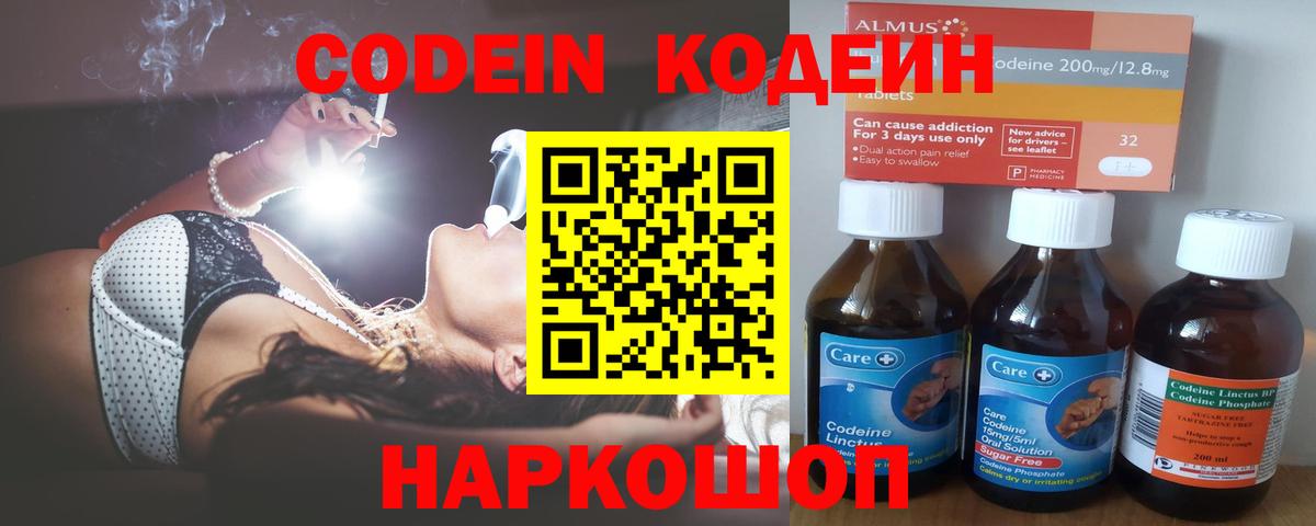 Кодеин напиток Lean (лин) Волгоград