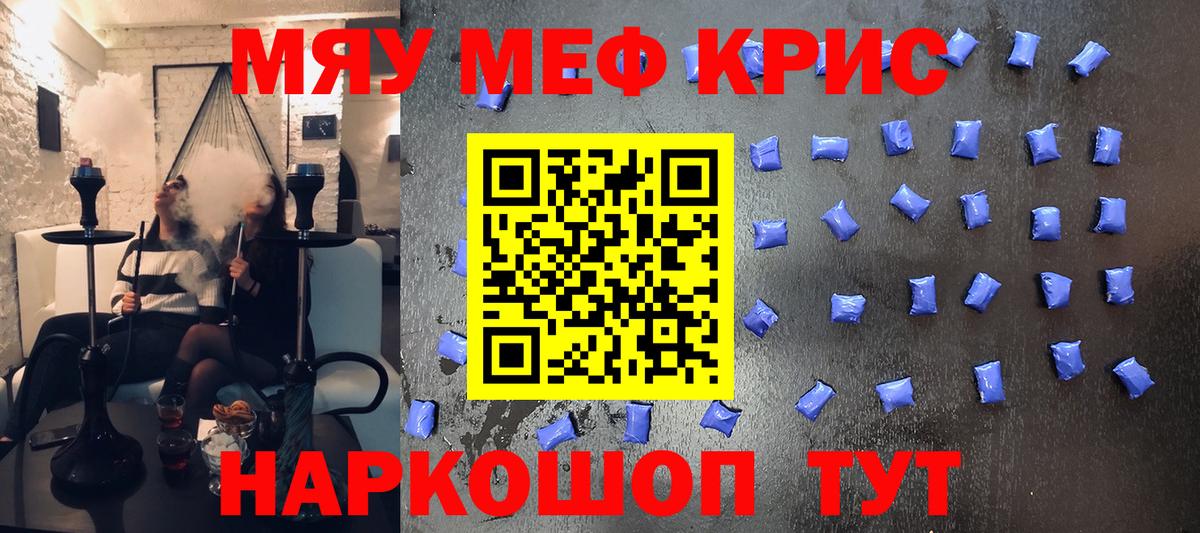 Мефедрон кристаллы  Вход с VPN  Меф  Меф  Волгоград  МЕФ мяу мяу 