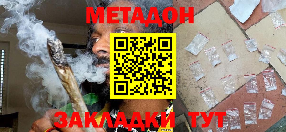 Метадон VHQ  Метадон мёд  Вход с VPN  Волгоград 