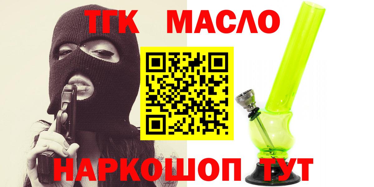 ТГК THC oil Волгоград