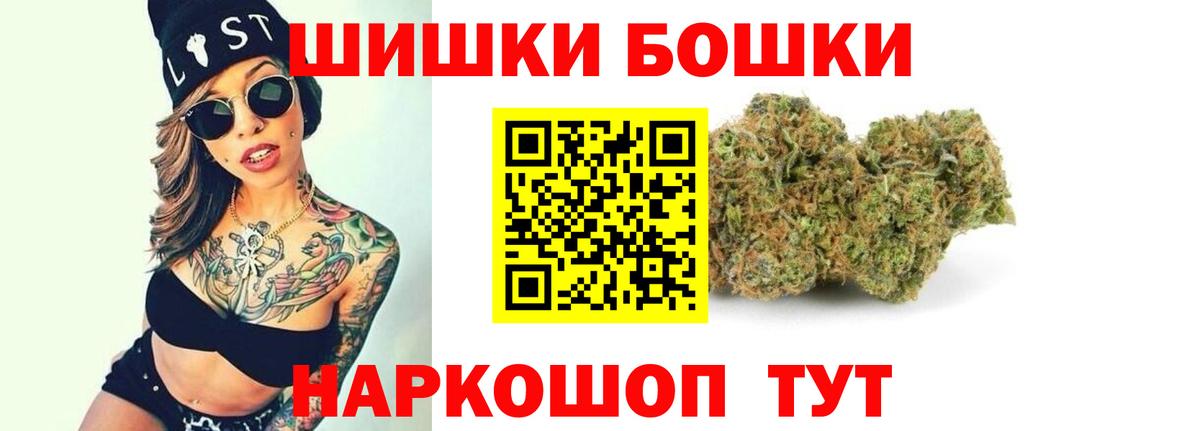 Бошки Шишки семена Волгоград